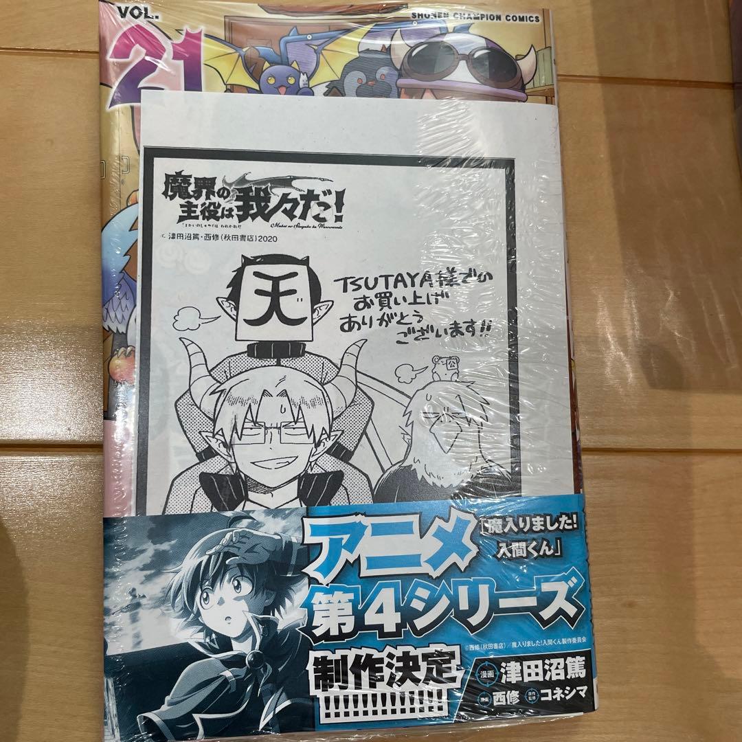 魔入りました！入間くん 1〜41巻+魔界の主役は我々だ！ 1〜21巻 全巻セット