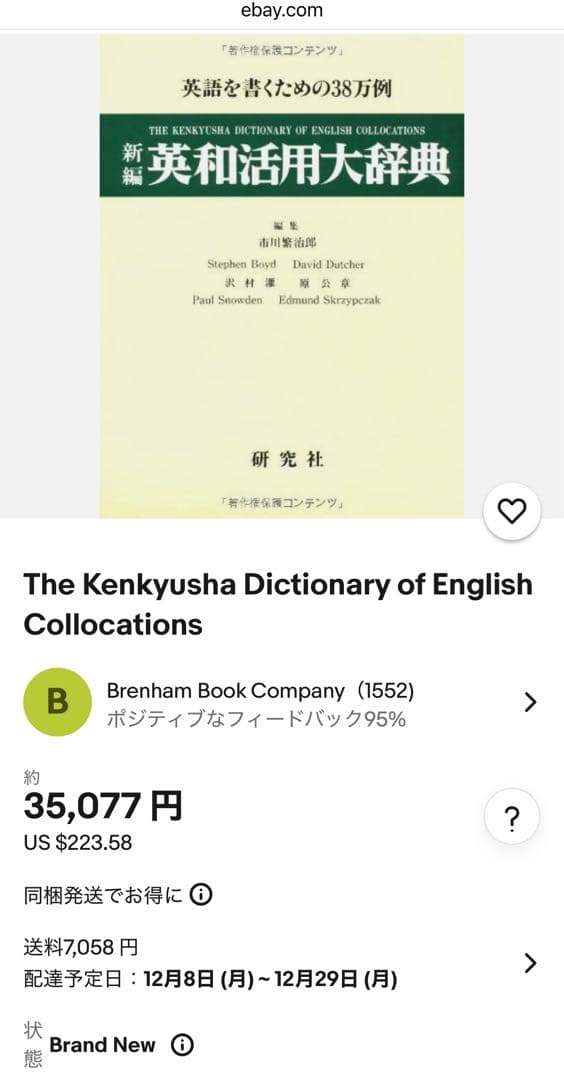 ケンブリッジ英語コロケーション辞典 CD-ROM付き