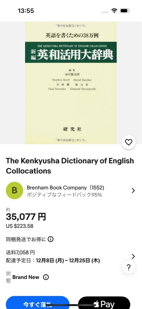 ケンブリッジ英語コロケーション辞典 CD-ROM付き