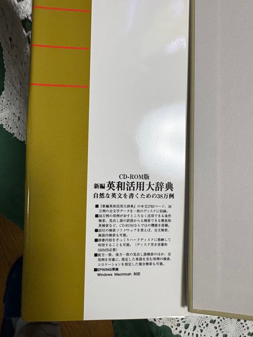 ケンブリッジ英語コロケーション辞典 CD-ROM付き