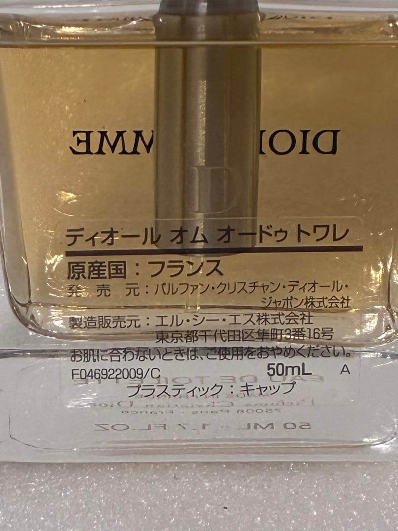Dior オム オーデトワレ 50ml 香水
