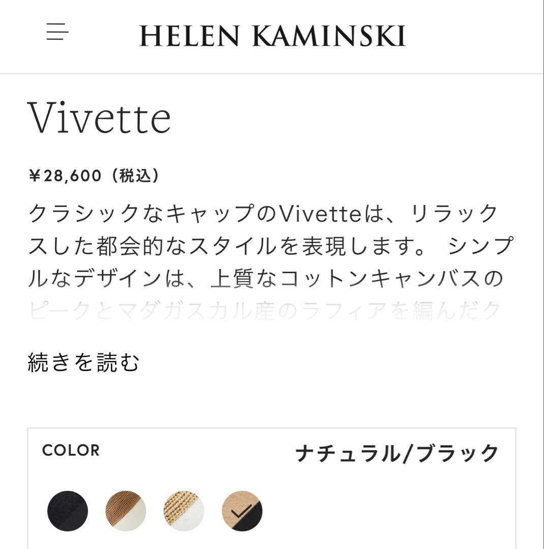 HELEN KAMINSKI ヘレンカミンスキー 麦わら帽子Vivette