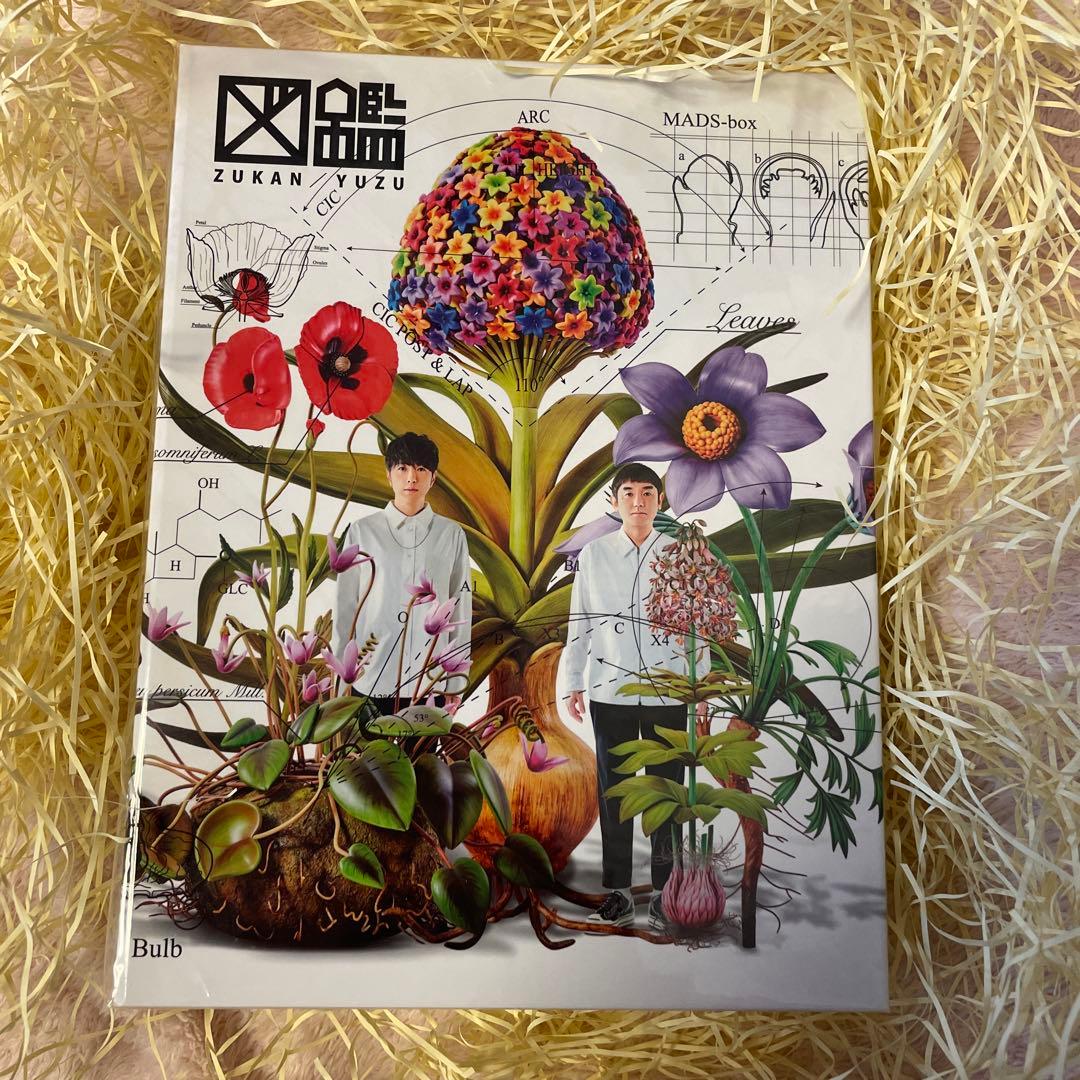 ゆず図鑑アルバム(FC限定)