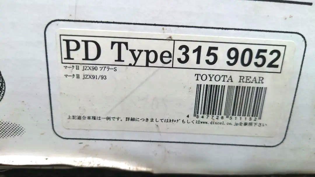 【新品】チェイサー/クレスタ/マークII用ブレーキローター 前後セット【NA用】