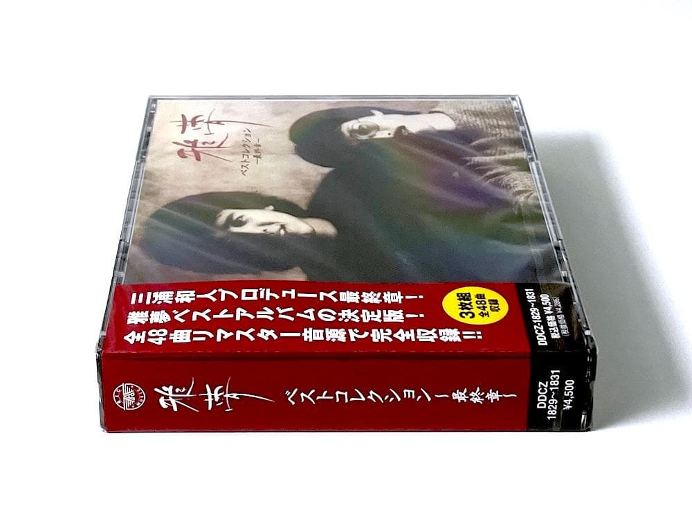 新品未開封 廃盤 CD 雅夢 ベストコレクション ～最終章～〈3枚組〉