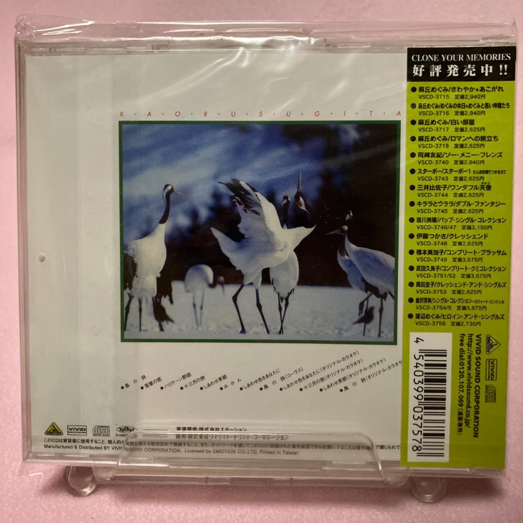 杉田かおる 鳥の詩 1981年アルバム初CD化＋オリカラ4曲追加 極レア新品同様