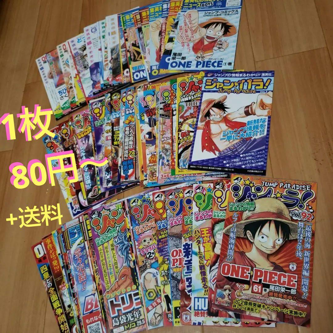 帯同梱可能◆ONE PIECE ワンピース初版◆小冊子チラシセット100冊