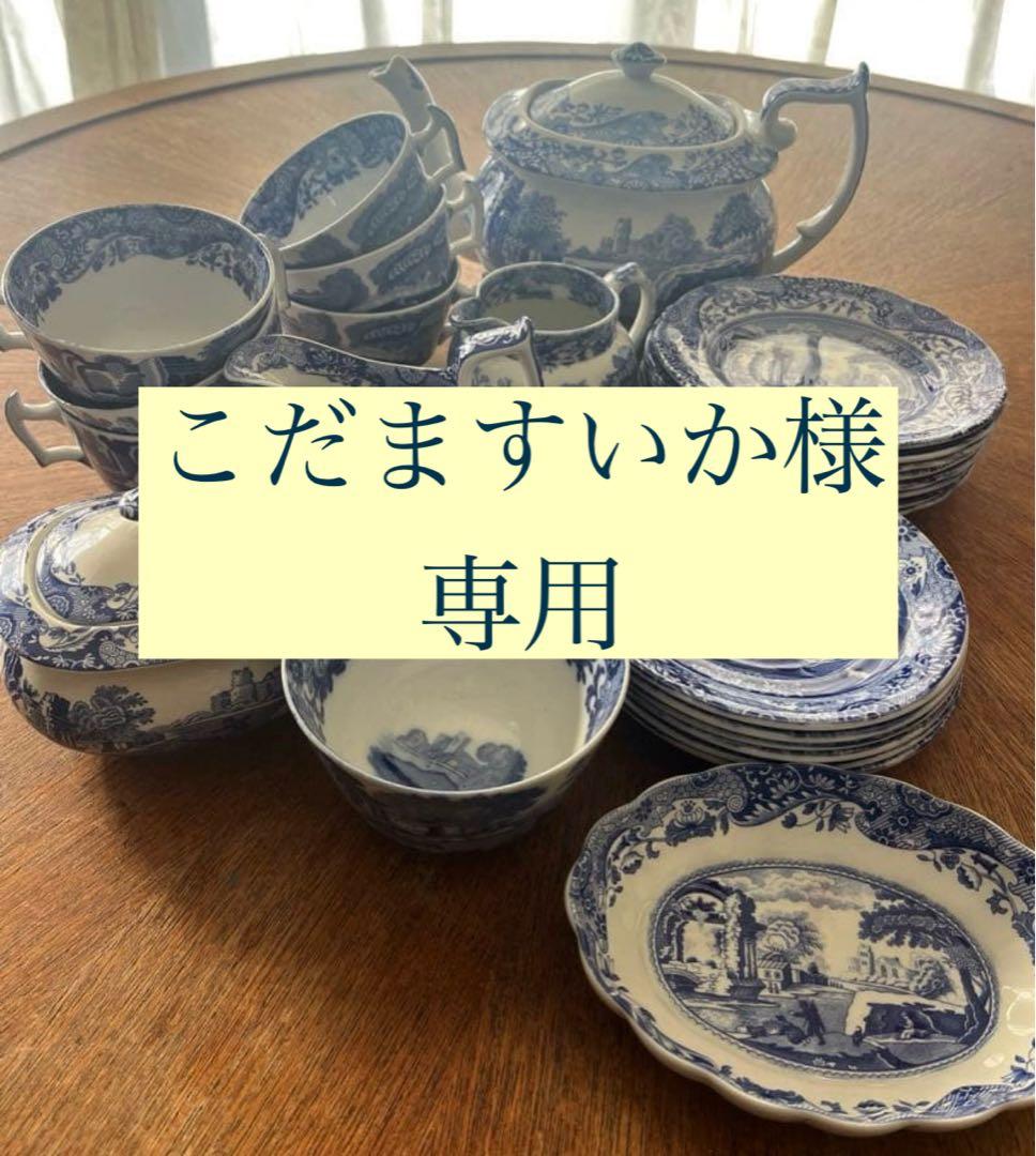 スポード社製　ブルーイタリアンティーセット　26点セット