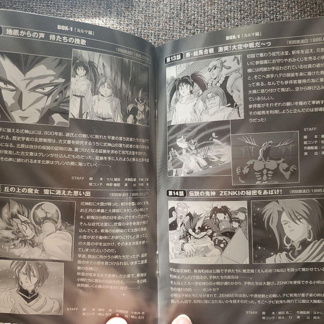 鬼神童子ZENKI★ゼンキ★DVD BOX-1 「カルマ編」
