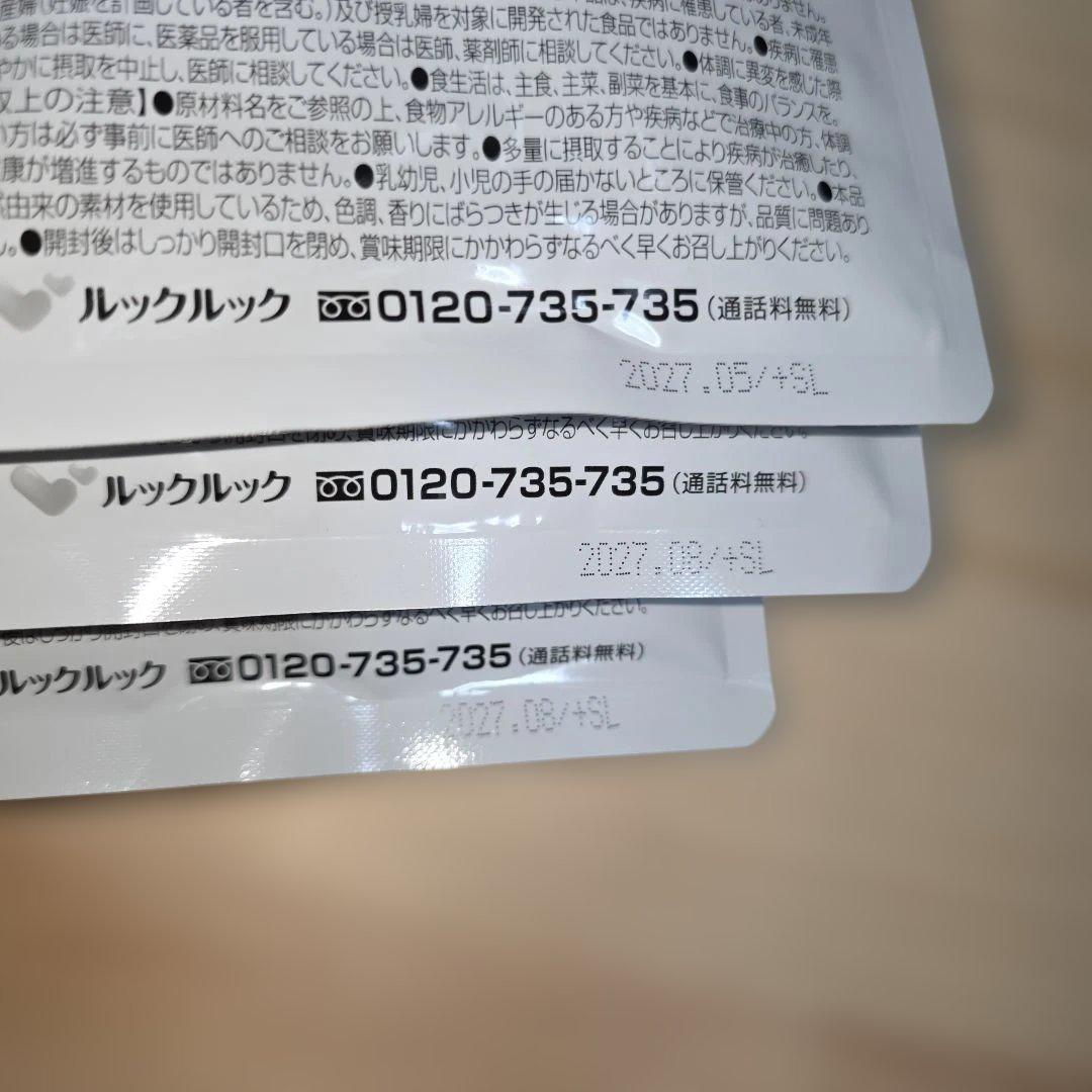 ルックルックイヌリンプラスルックルック 3袋セットおまとめ