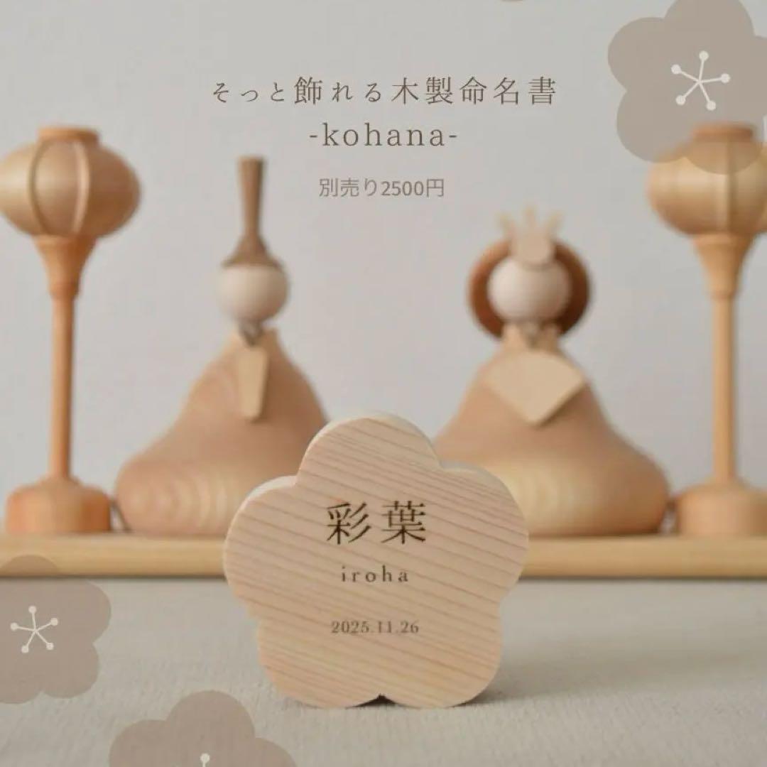 【新品正規品】木製雛人形-natura-コンパクト ナチュラル シンプル 初節句