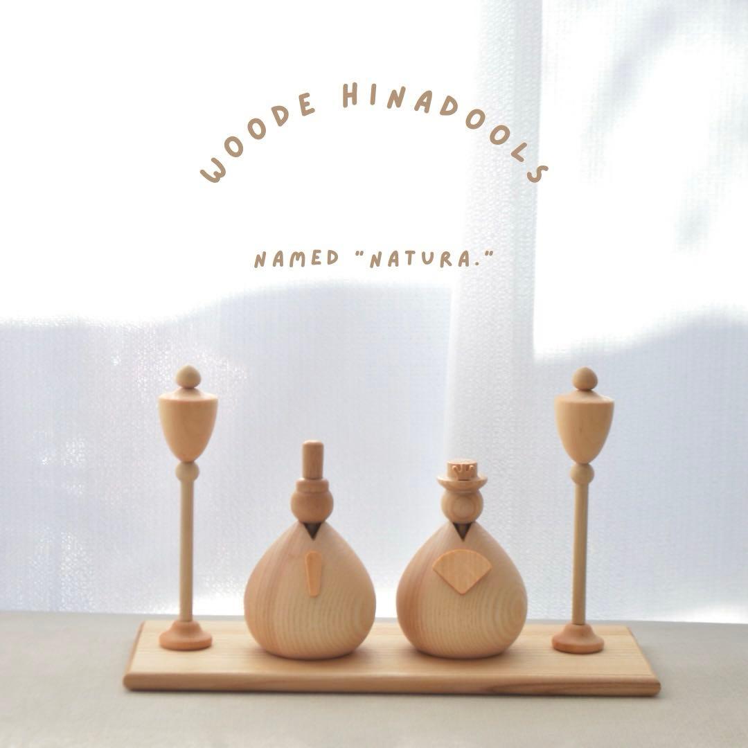 【新品正規品】木製雛人形-natura-コンパクト ナチュラル シンプル 初節句