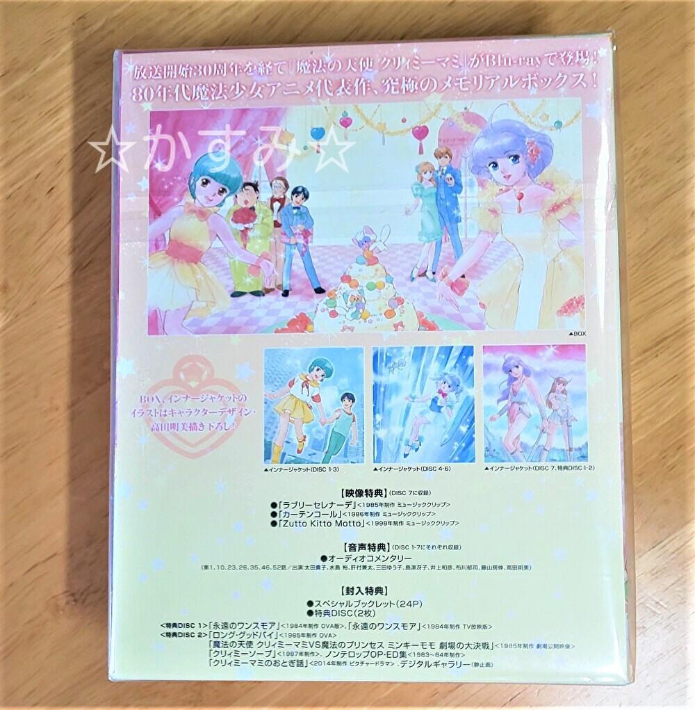 【新品未開封】魔法の天使　クリィミーマミ　Blu-ray　メモリアルボックス