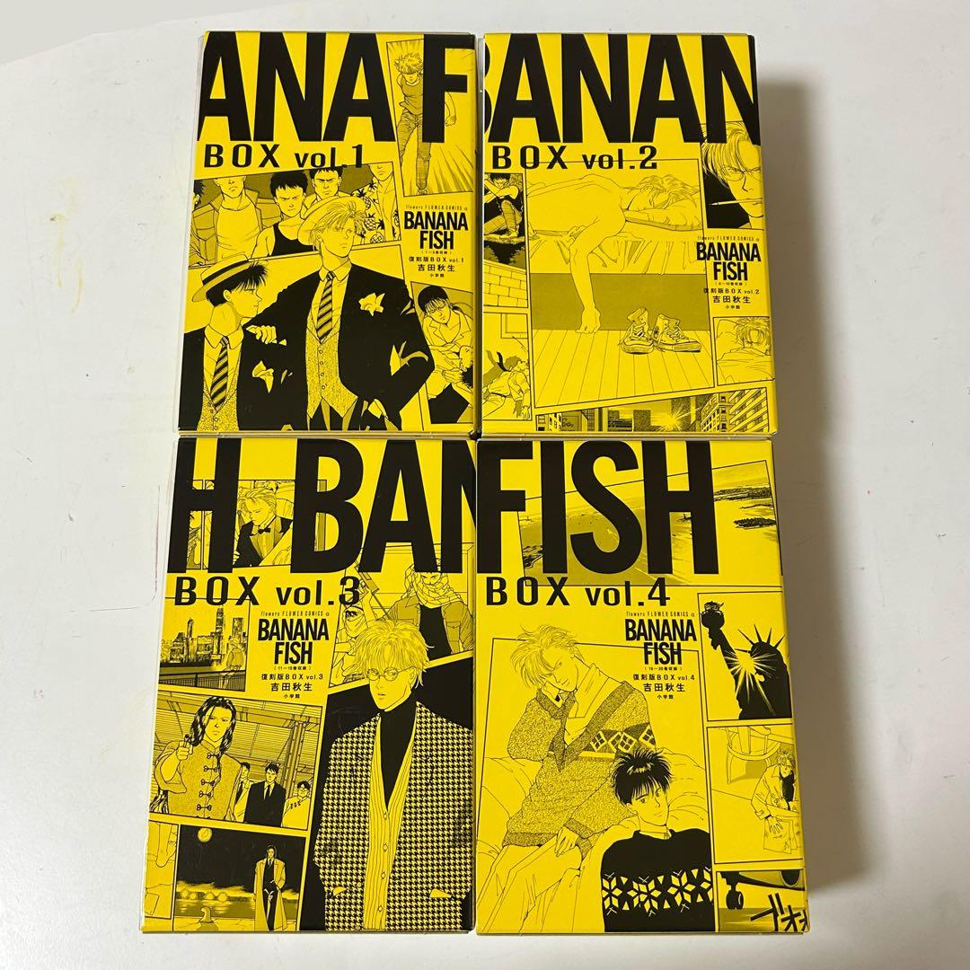 BANANAFISH 全巻セット 復刻版BOX
