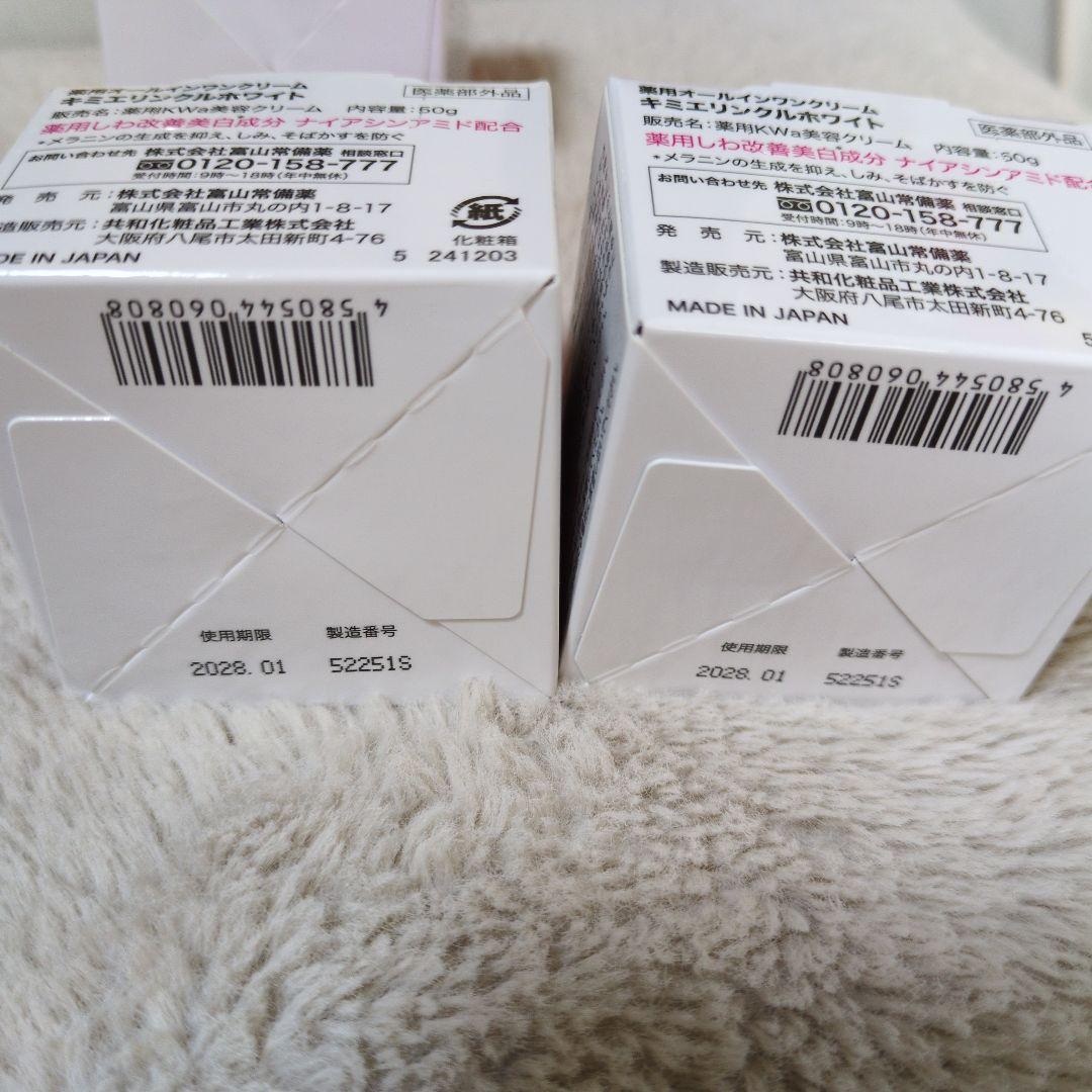 ♪キミエ リンクルホワイト オールインワンクリーム　2個セット