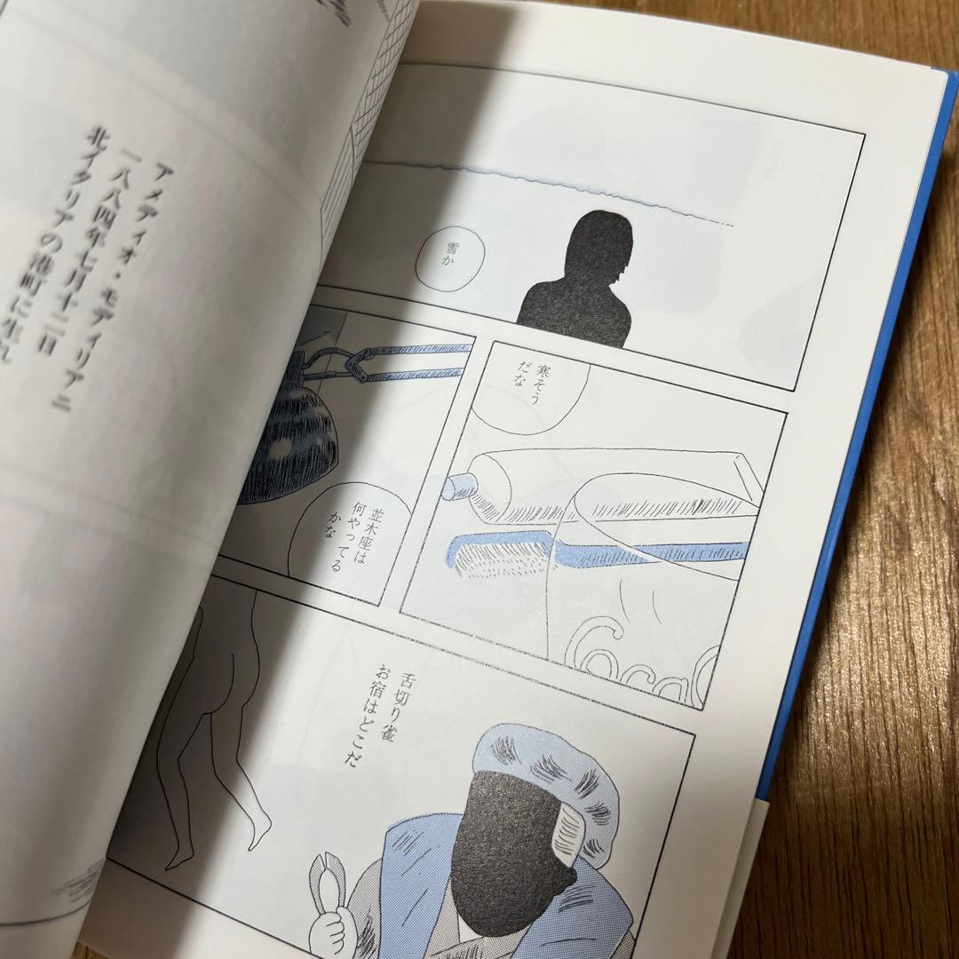 文庫版 安西水丸「青の時代」初版 古書 古本 村上春樹