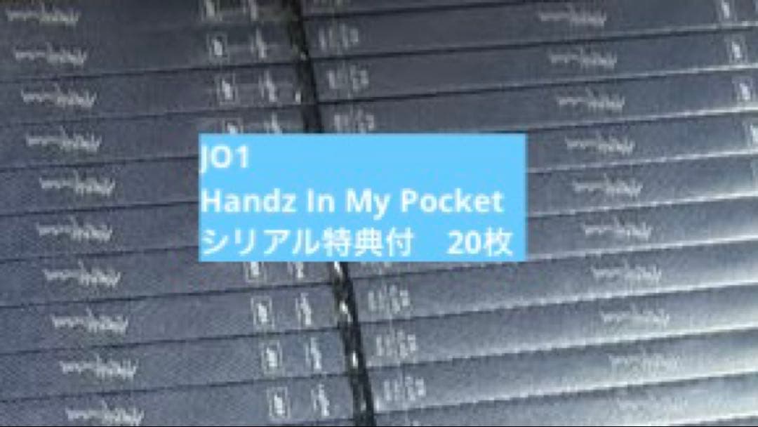 【専用出品】JO1 Handz In My Pocket