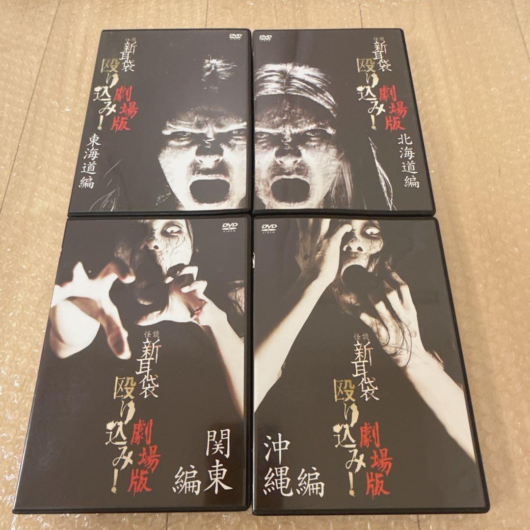 『心霊』怪談新耳袋殴り込み！Gメン　dvdコンプリート