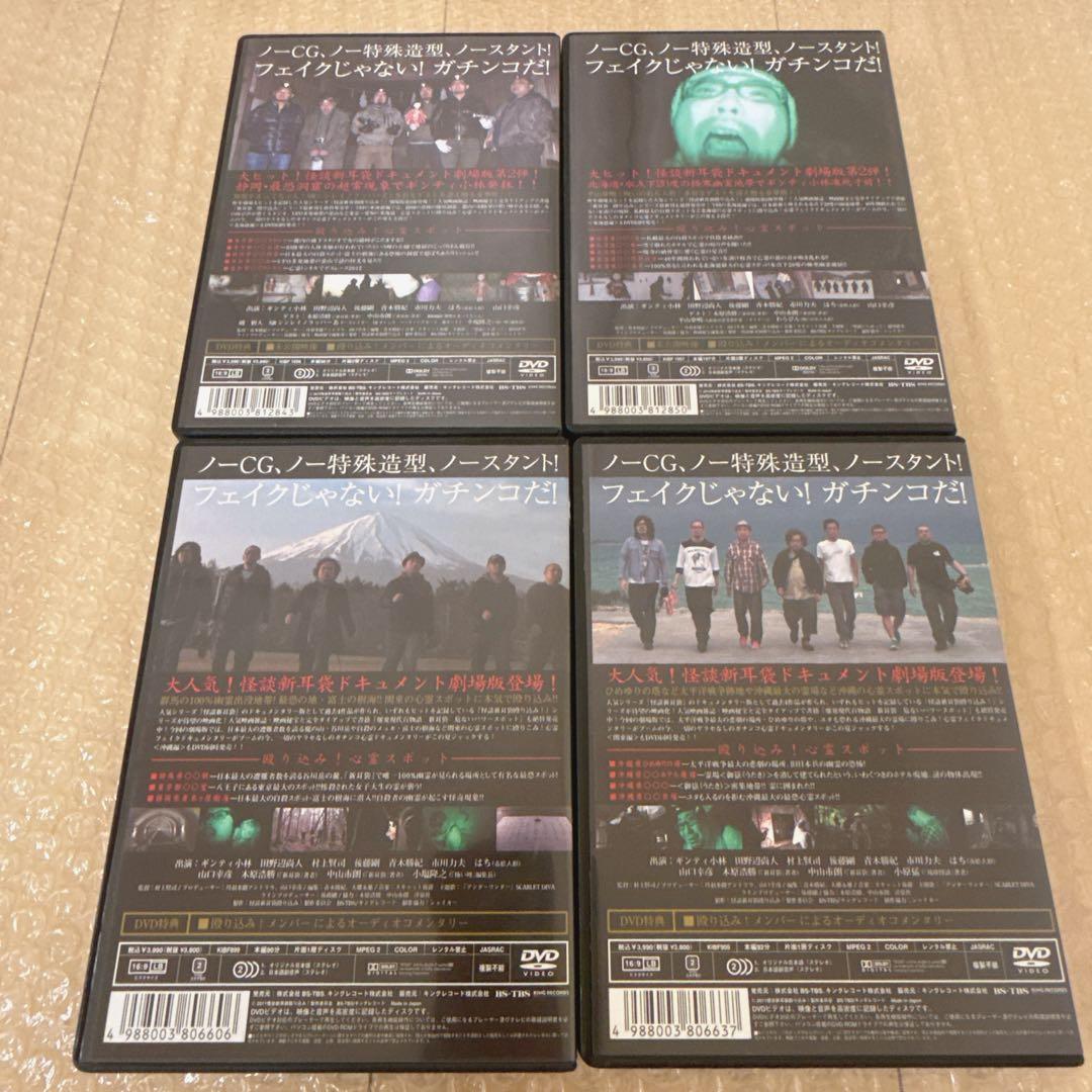 『心霊』怪談新耳袋殴り込み！Gメン　dvdコンプリート