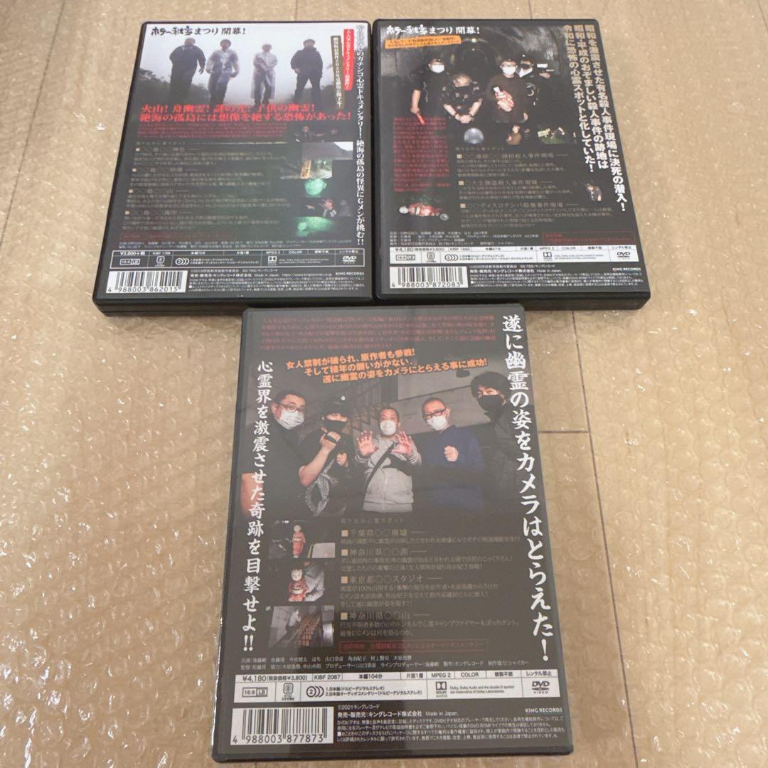 『心霊』怪談新耳袋殴り込み！Gメン　dvdコンプリート