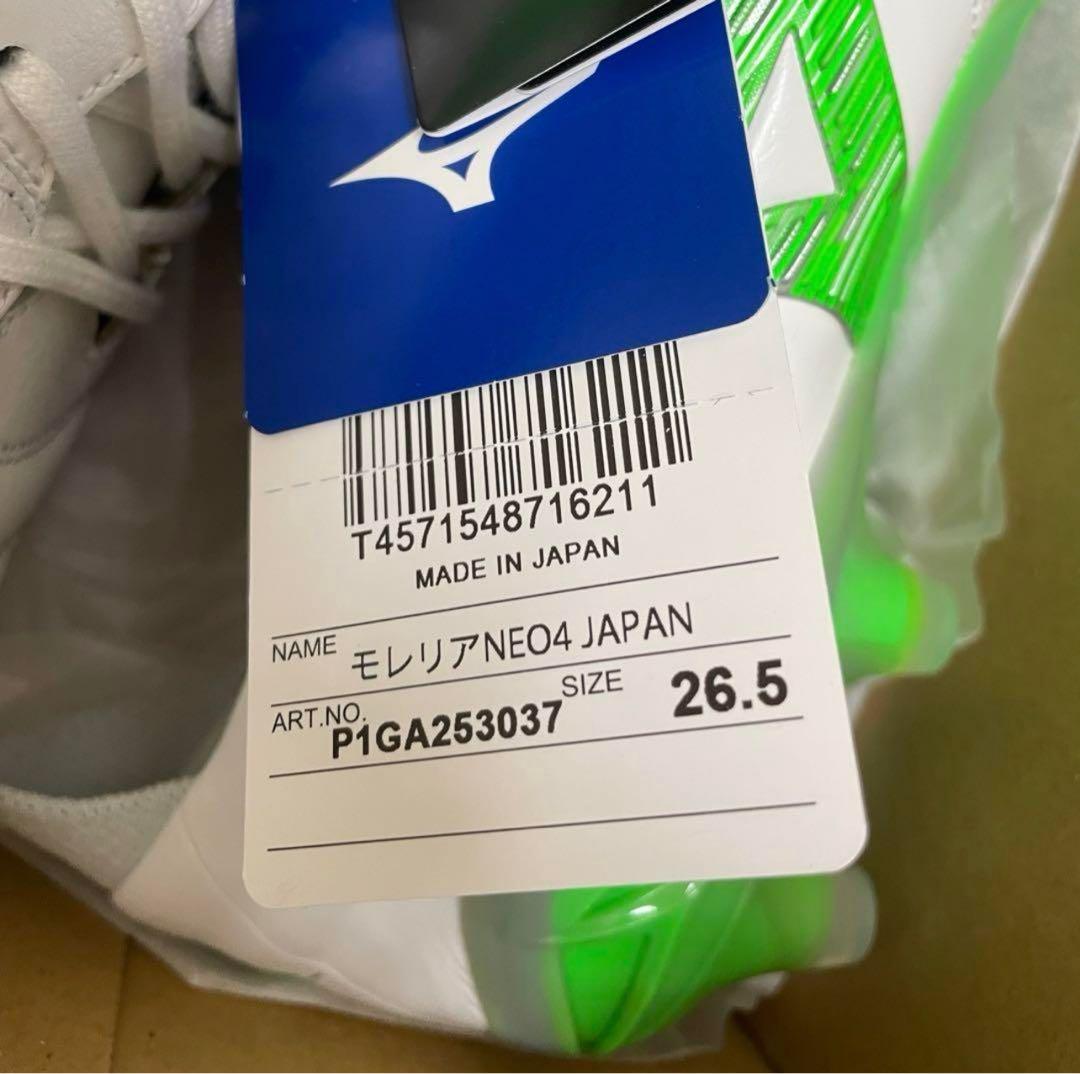 ミズノ　モレリア　ネオ4 JAPAN