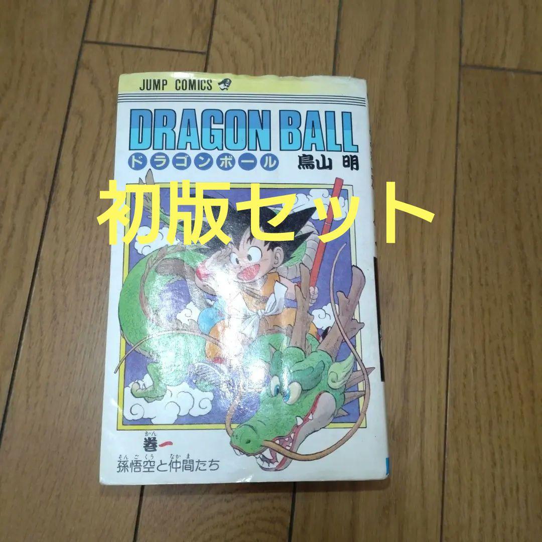 【初版セット】ドラゴンボール　1~5巻