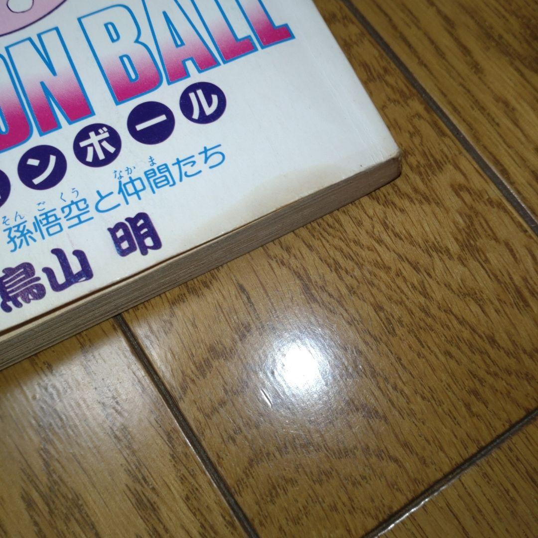 【初版セット】ドラゴンボール　1~5巻