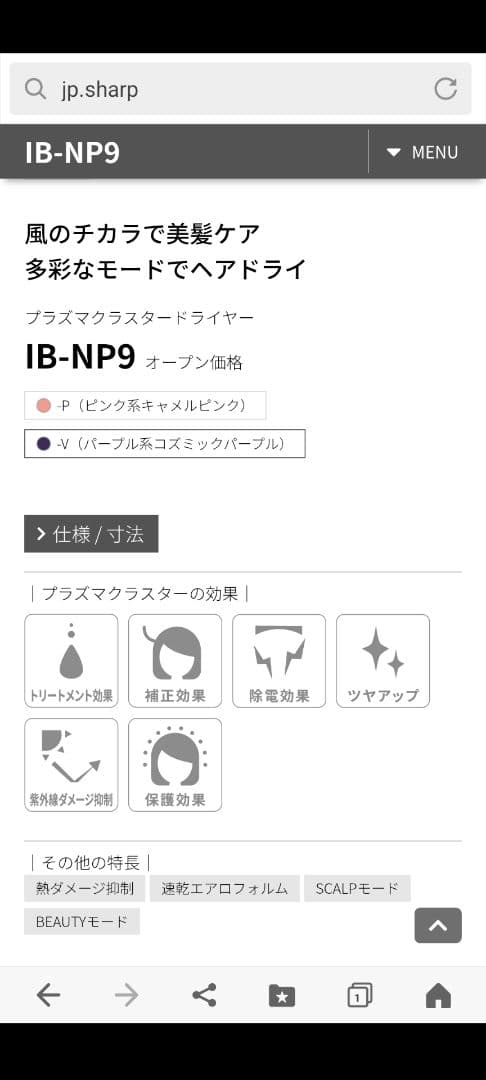 SHARP プラズマクラスター ドライヤー IB-NP9