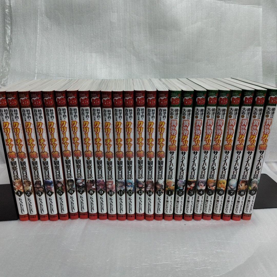 科学的に存在ししうるクリーチャー娘 1-15 異世界クリ娘サバイバル 1-9