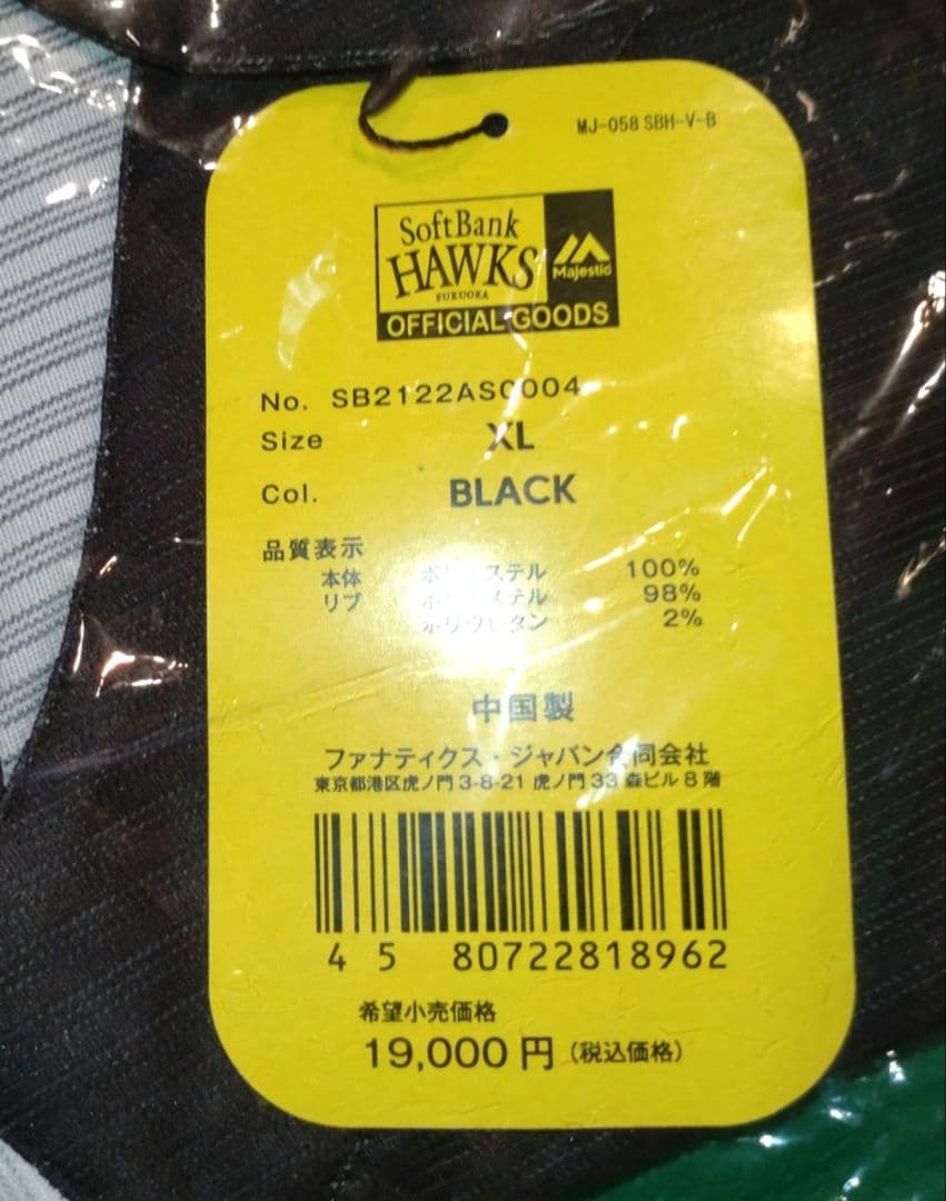 ソフトバンクホークス　XLサイズ　未開封