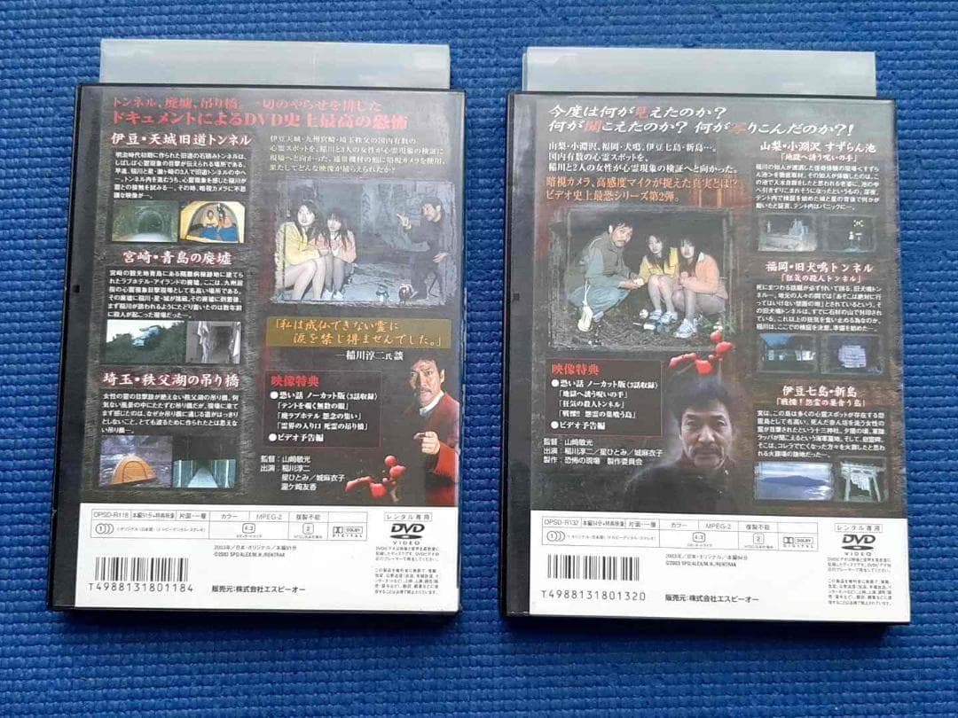 DVD 稲川淳二 恐怖の現場 + 稲川淳二 恐怖の現場2 2本セット　ホラー