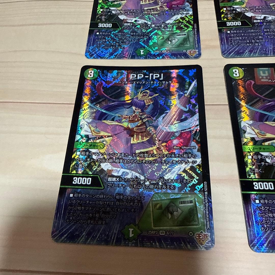 デュエルマスターズ パンドラプリンセスープリン 4枚セット