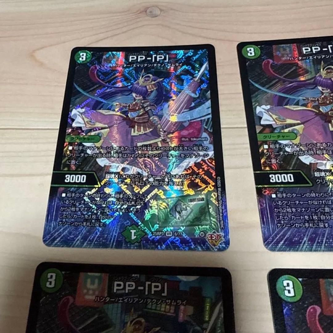 デュエルマスターズ パンドラプリンセスープリン 4枚セット