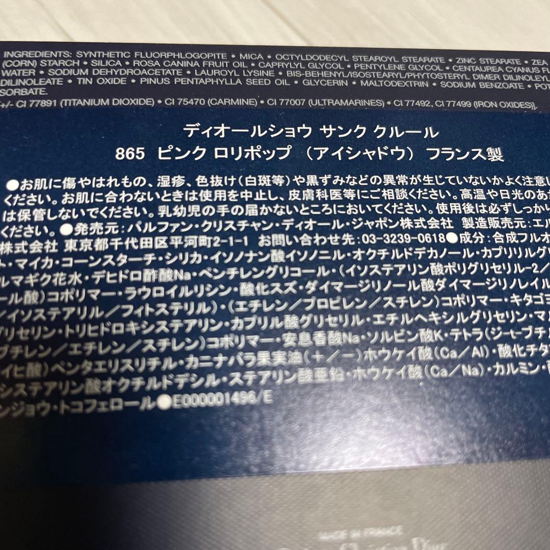 Dior ディオールショウ サンク クルール865ピンク ロリポップ完売品