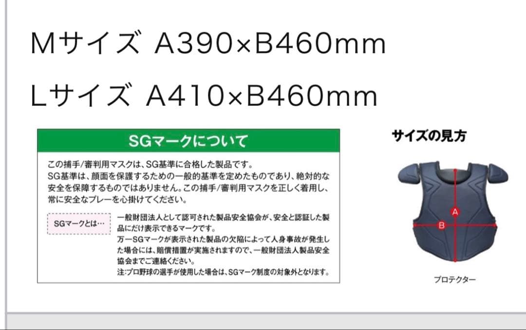 MIZUNO キャッチャーマスク プロテクター1試合のみ使用　軟式