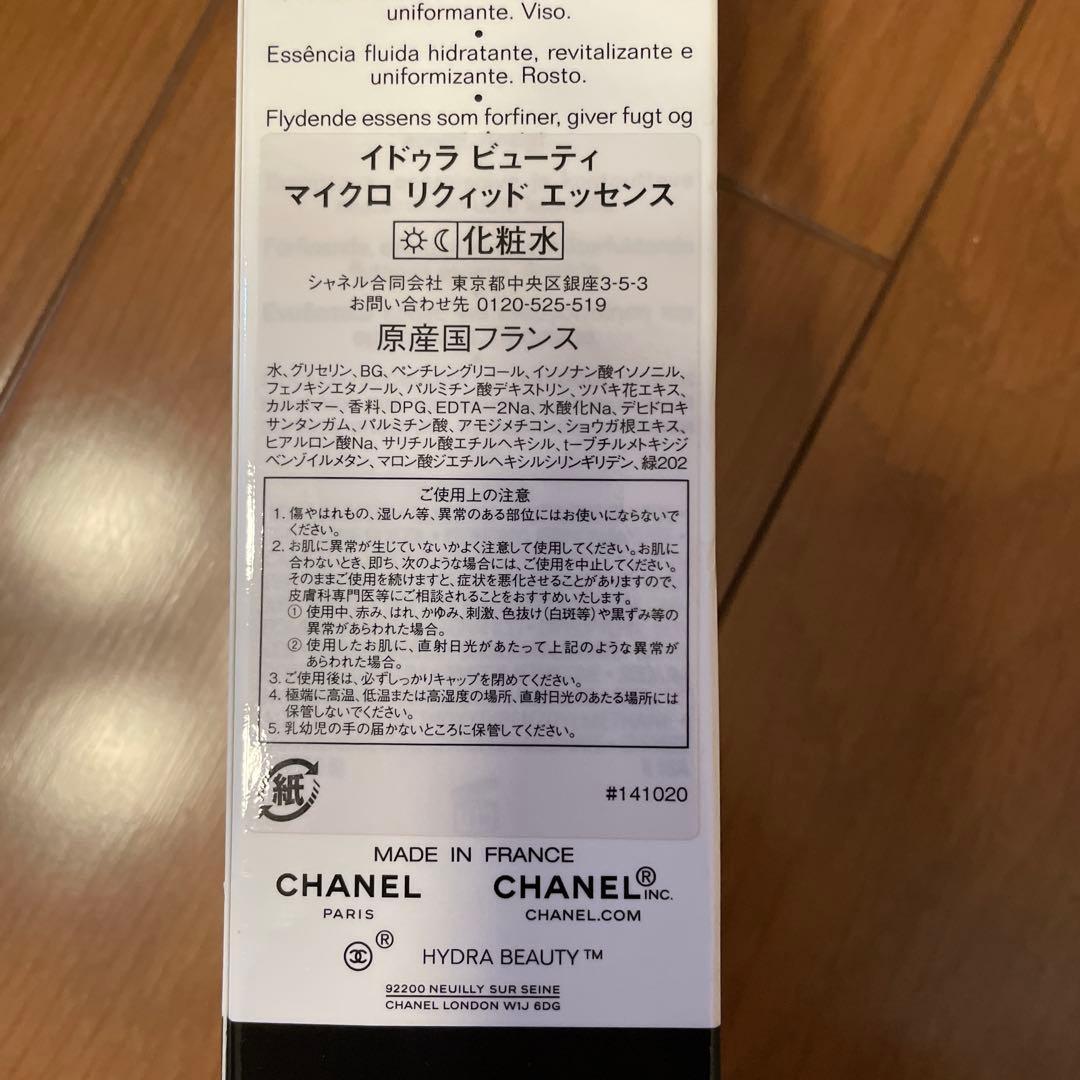 CHANEL HYDRA BEAUTY セット 150ml + 50g