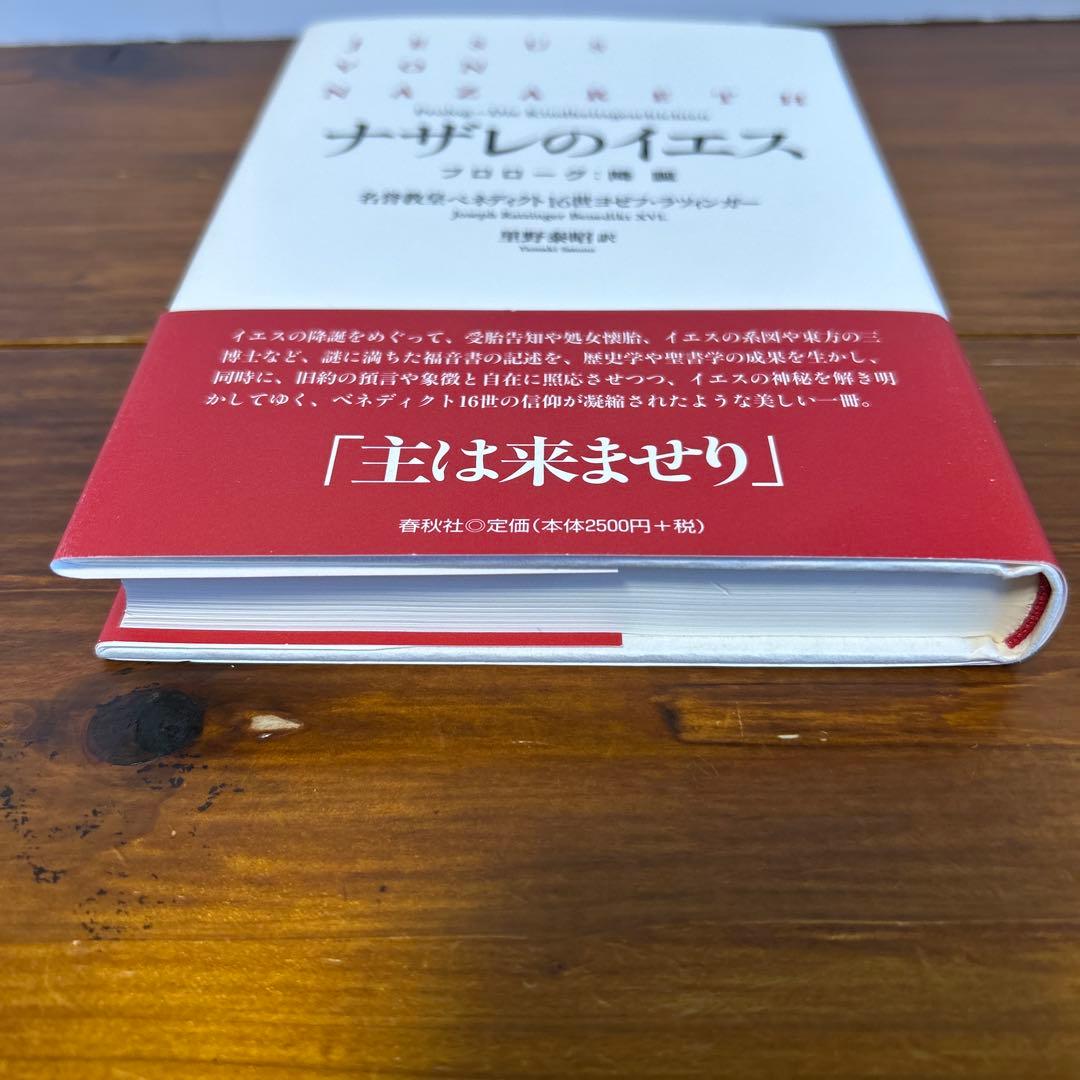 ナザレのイエス プロローグ:降誕