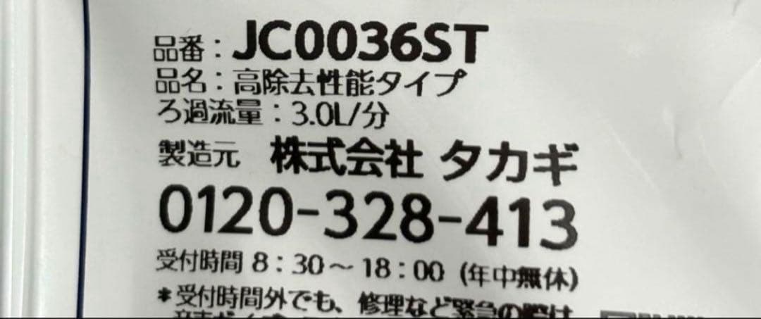 タカギ みず工房 浄水器本体 カートリッジ 高除去性能タイプ 3点セット