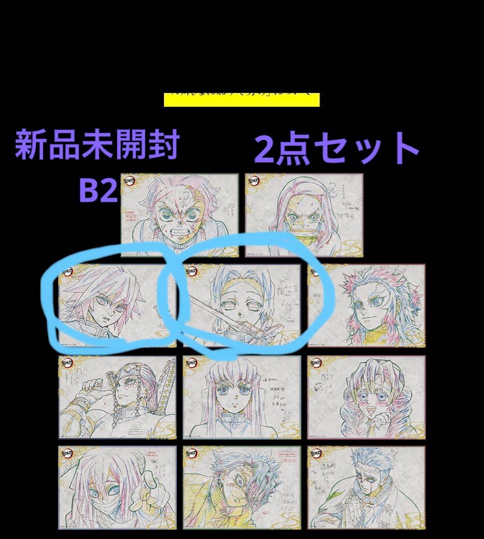 鬼滅の刃 ダイニングWチャンス賞 B2原画ポスター 2点セット