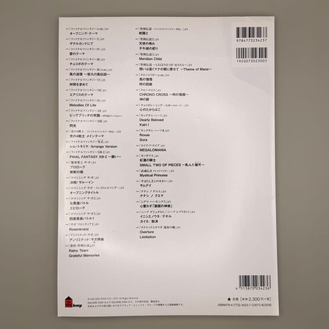 【裁断済】スクウェアエニックス オフィシャルベストアルバム ピアノ KMP 楽譜