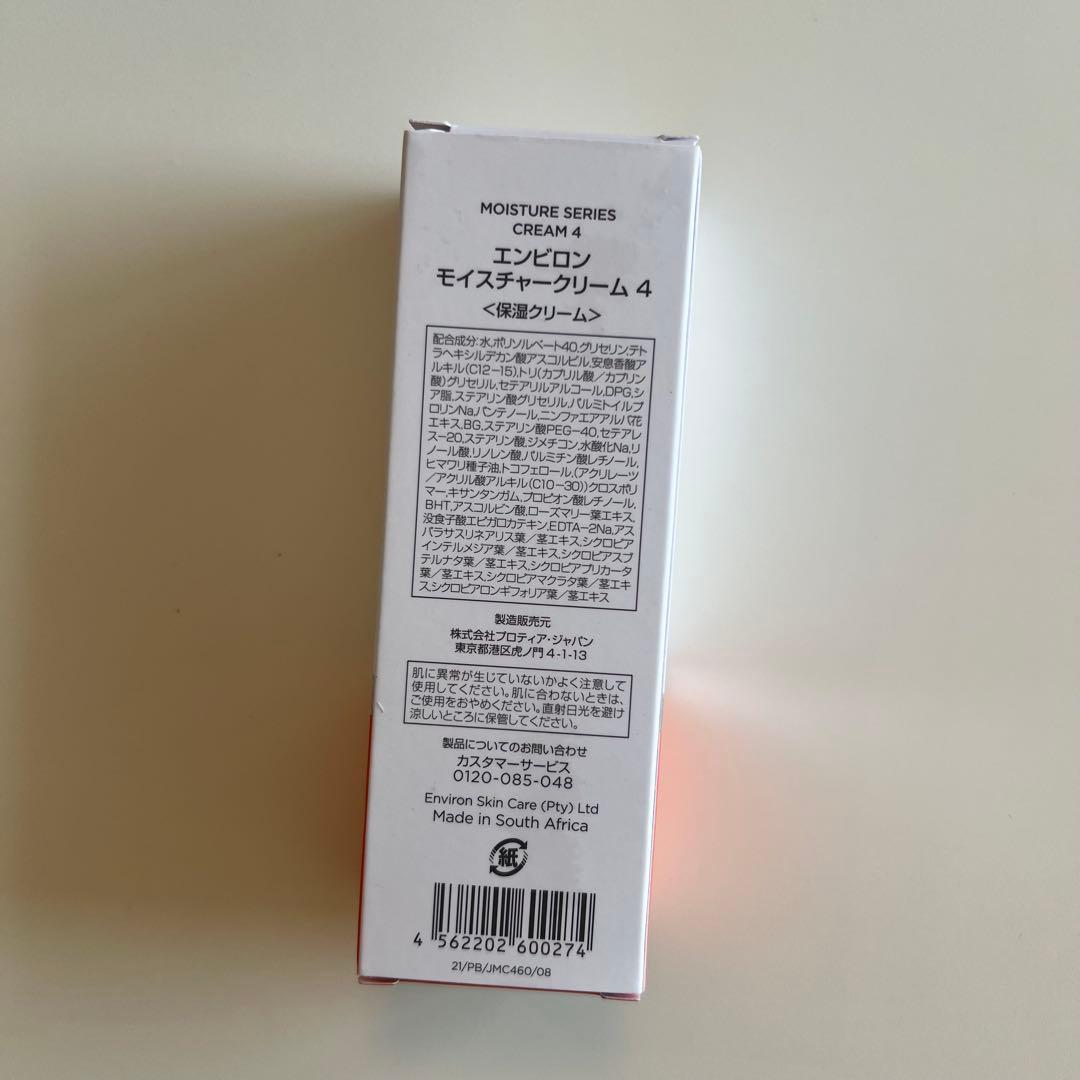 2本セット　エンビロン ENVIRON　モイスチャークリーム4 60ml