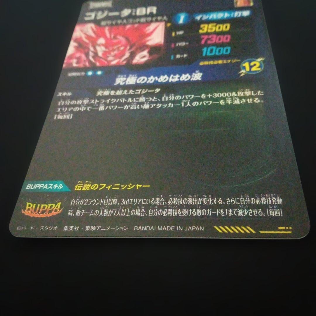 ドラゴンボールダイバーズSDV7-SEC2★ゴジータBRパラレル