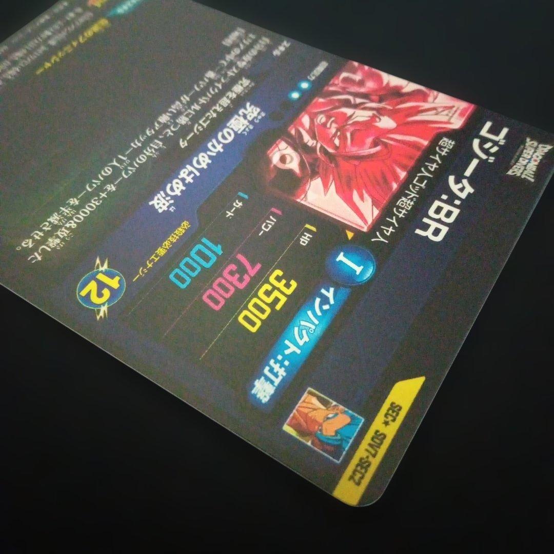 ドラゴンボールダイバーズSDV7-SEC2★ゴジータBRパラレル