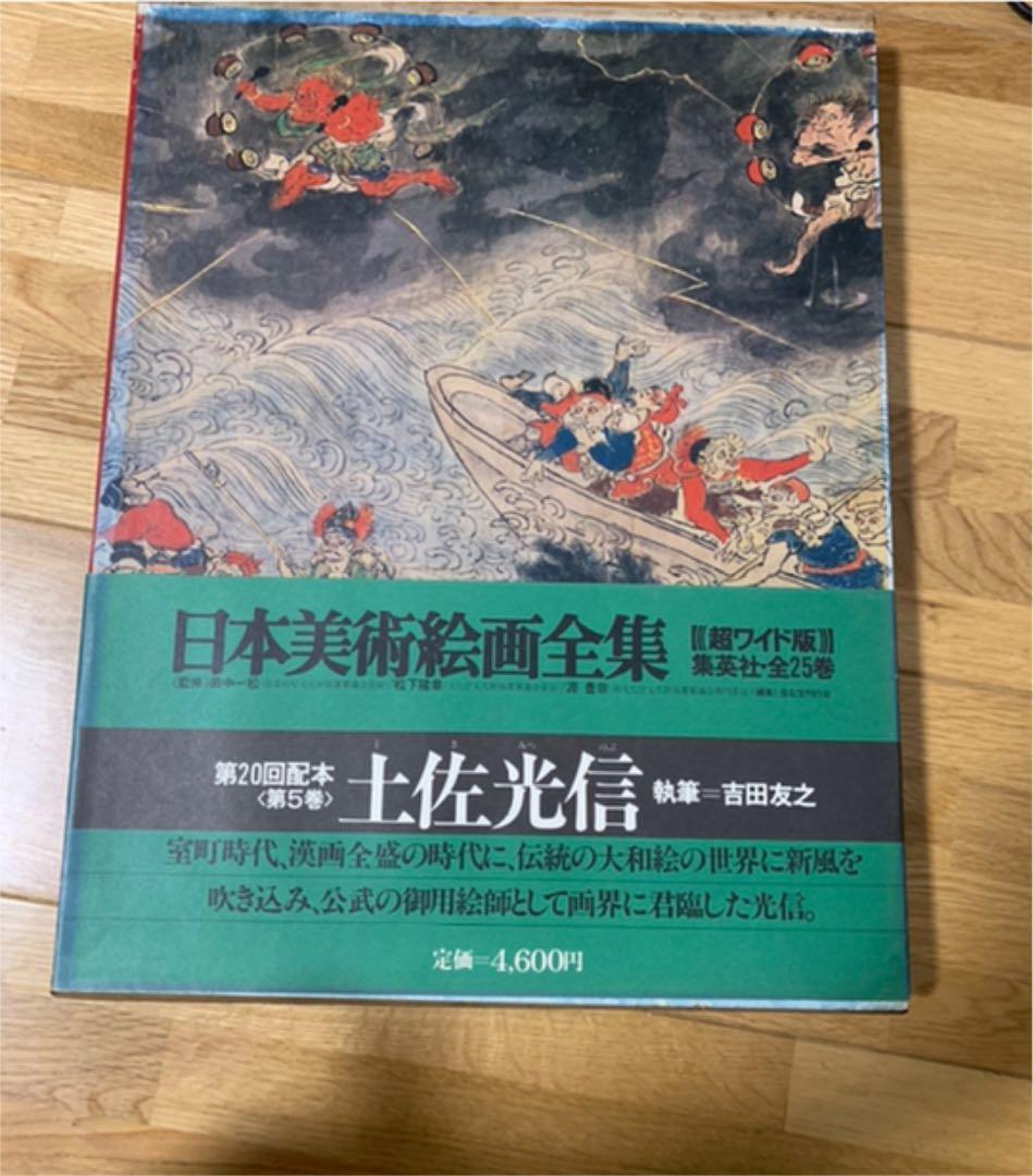 古書　日本美術絵画全集　25冊　アンティーク　レア