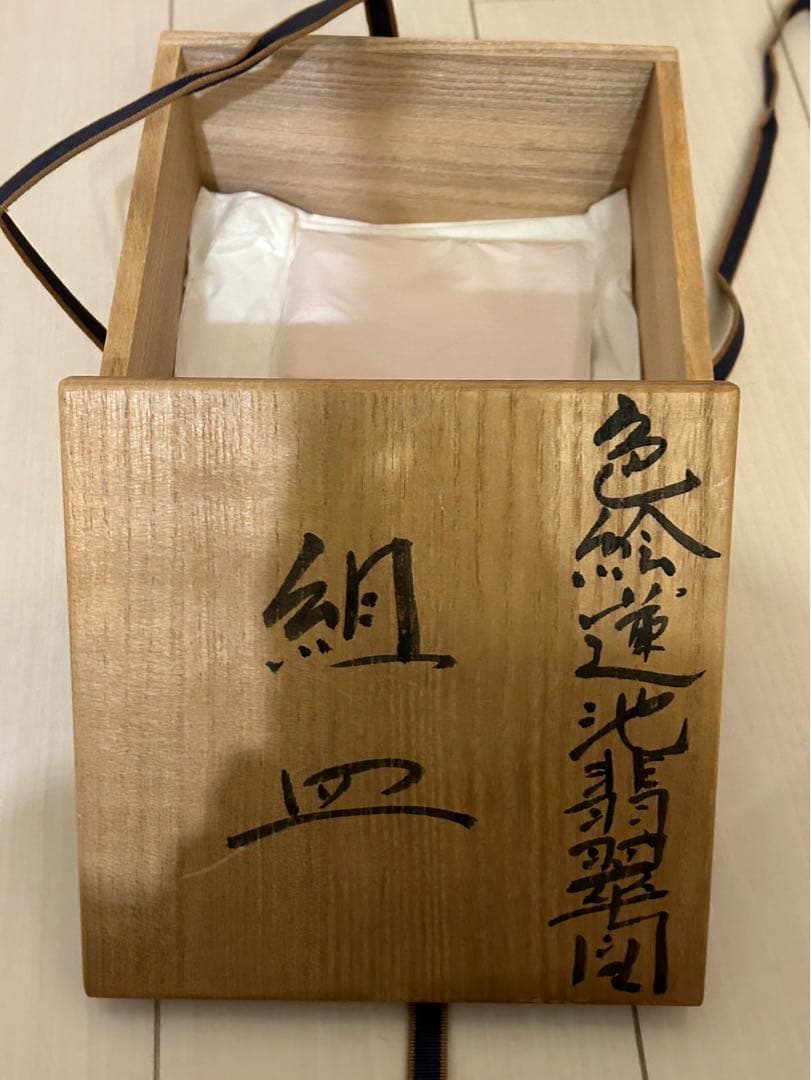 高橋誠　未使用品　色絵蓮池翡翠図組皿　五枚