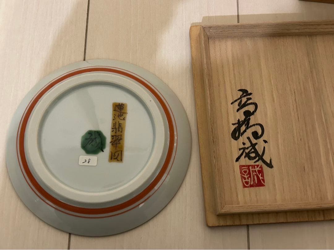 高橋誠　未使用品　色絵蓮池翡翠図組皿　五枚