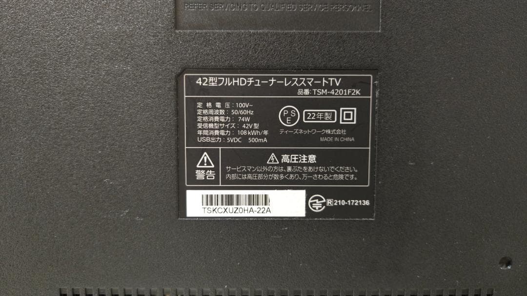 42インチ Android TV TSM-4201F2K