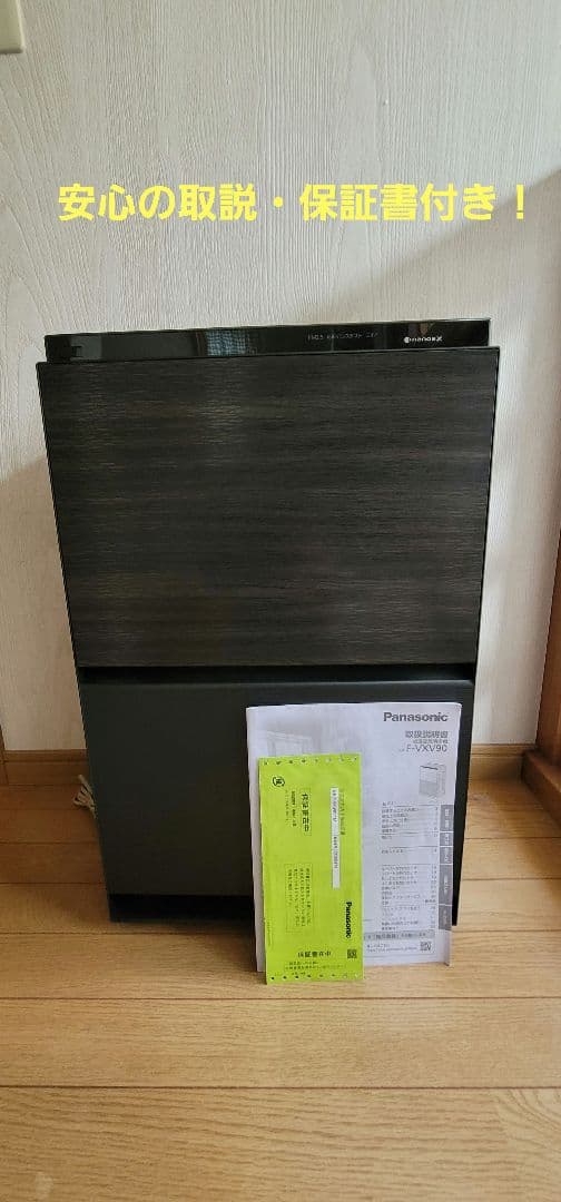 【ほぼ新品✨】Panasonic 加湿空気清浄機 F-VXV90、取説・保証書付