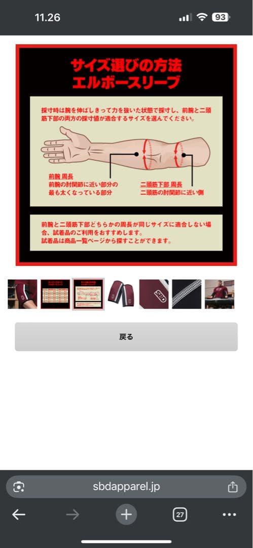 SBD エルボースリーブ Phoenix(フェニックス)