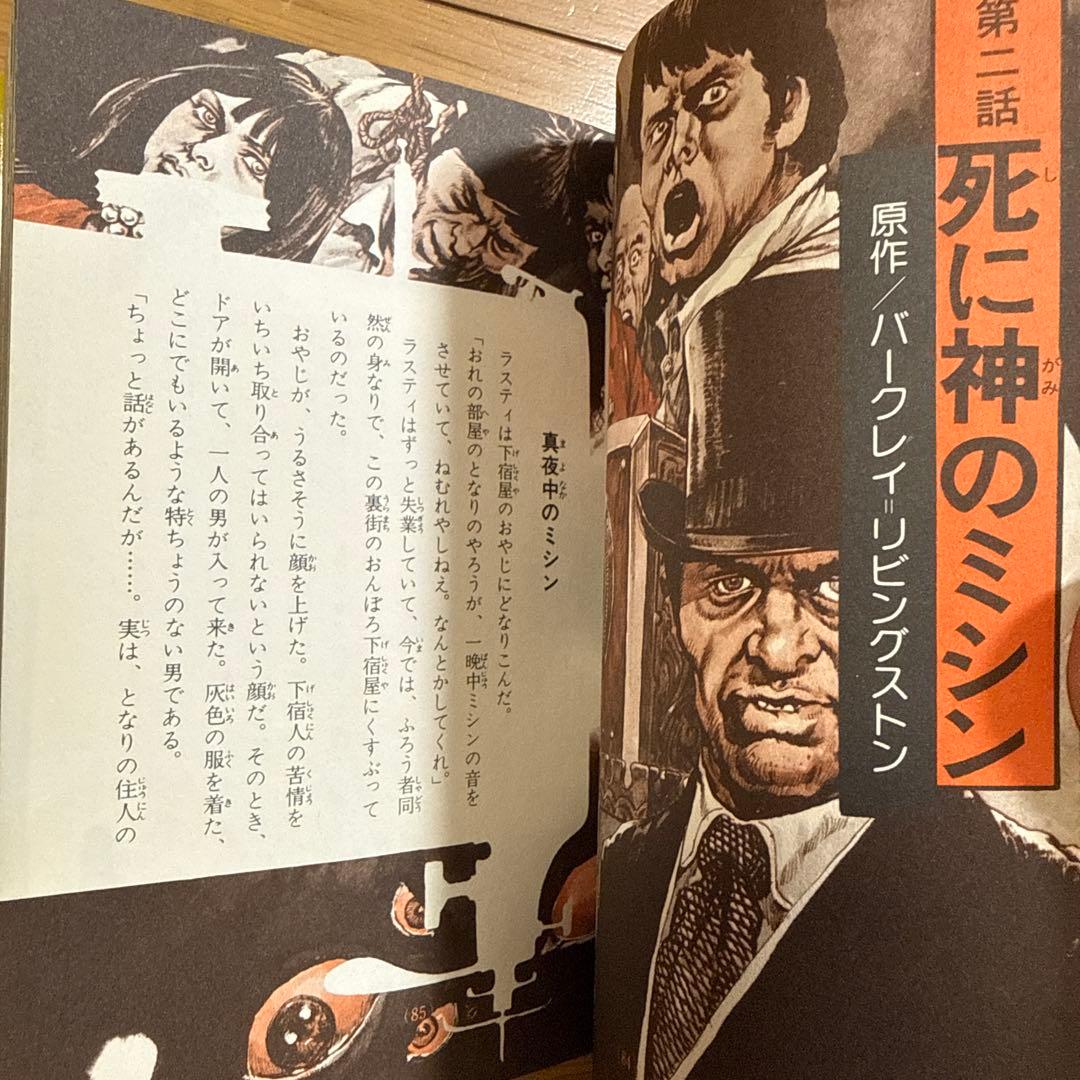 ジュニア チャンピオン ノベルス 怪奇・SF 恐怖のミステリーゾーン 加納一朗